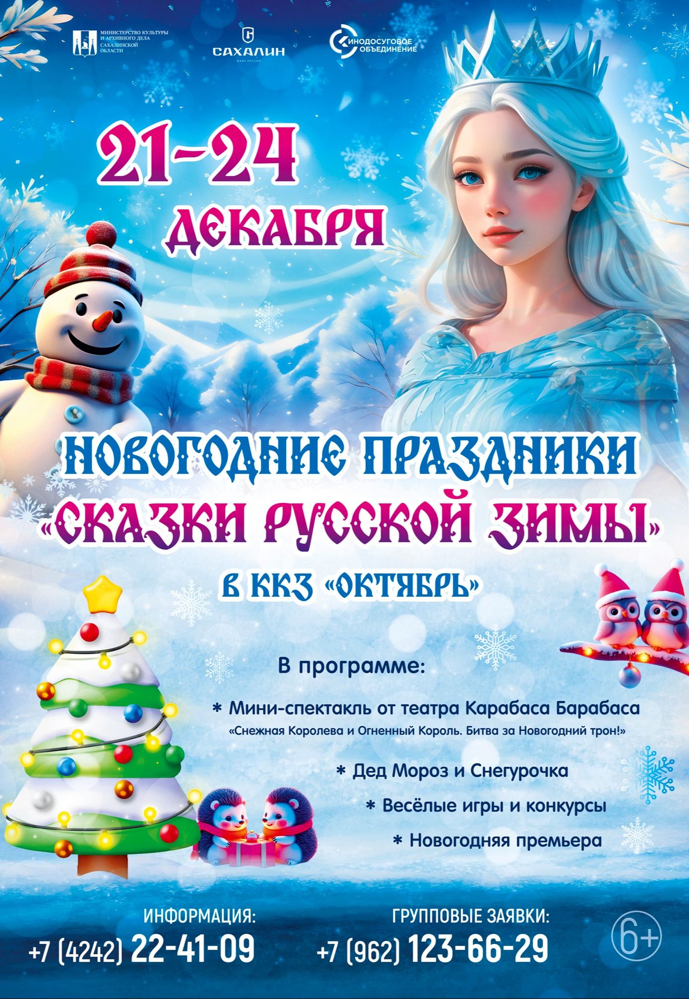 Новый Год в ККЗ «ОКТЯБРЬ»