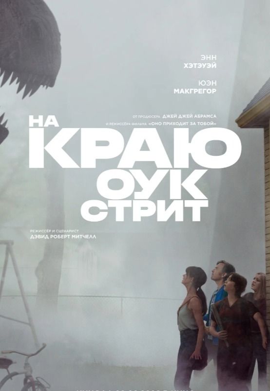 На краю Оук стрит | Кино | Октябрьский