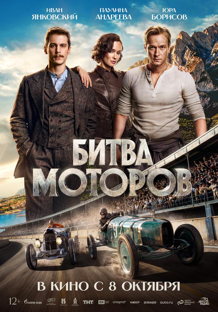Битва моторов