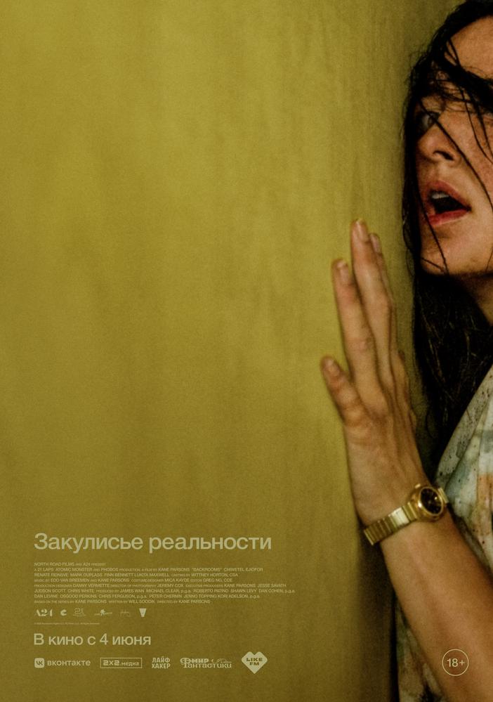 Постер релиза