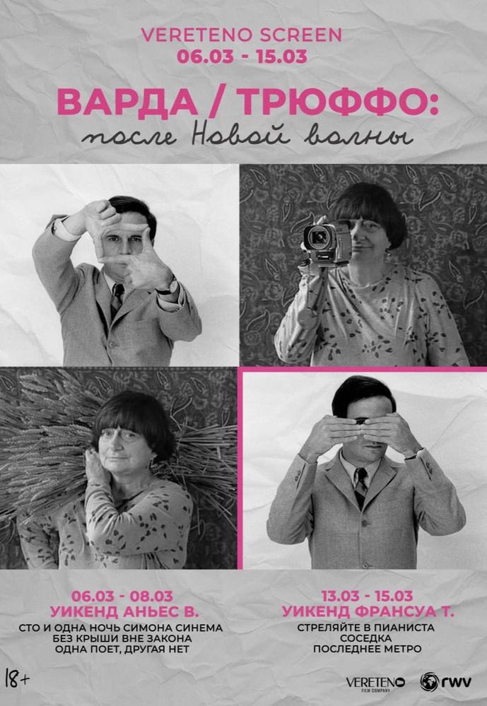 Стреляйте в пианиста | фестиваль Vereteno Screens | Кино | Санкт-Петербург