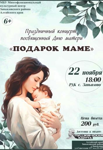 Подарок маме | Кино | Якутск