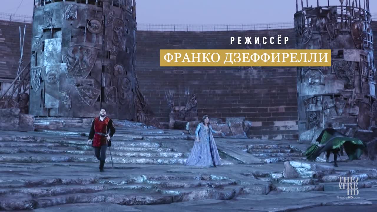 Арена ди Верона: Трубадур — Кинотеатр «Лимонад» Петропавловск-Камчатский.  Расписание сеансов, репертуар, афиша, билеты