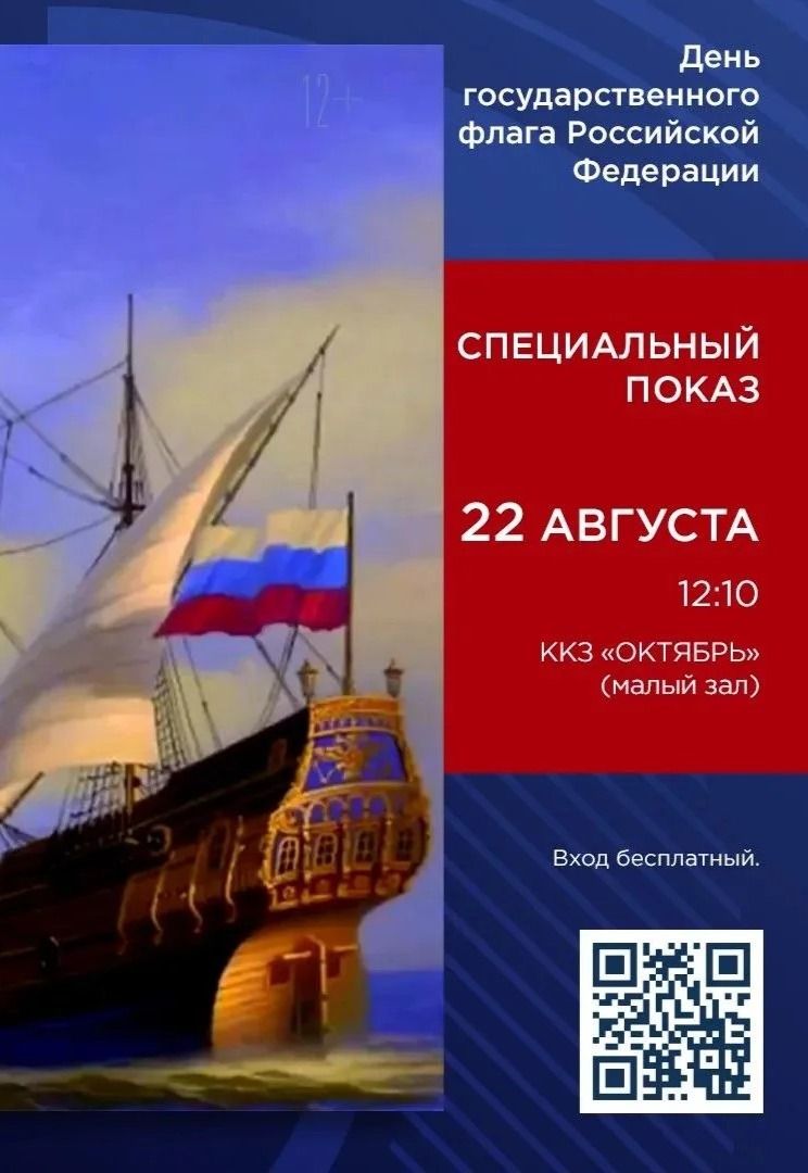 Флаг России