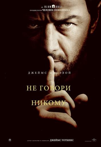 Не говори никому | Кино | Якутск