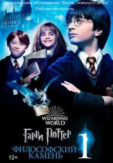 фильм - Гарри Поттер и философский камень