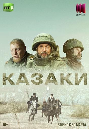 Казаки | Кино | Кривошеино