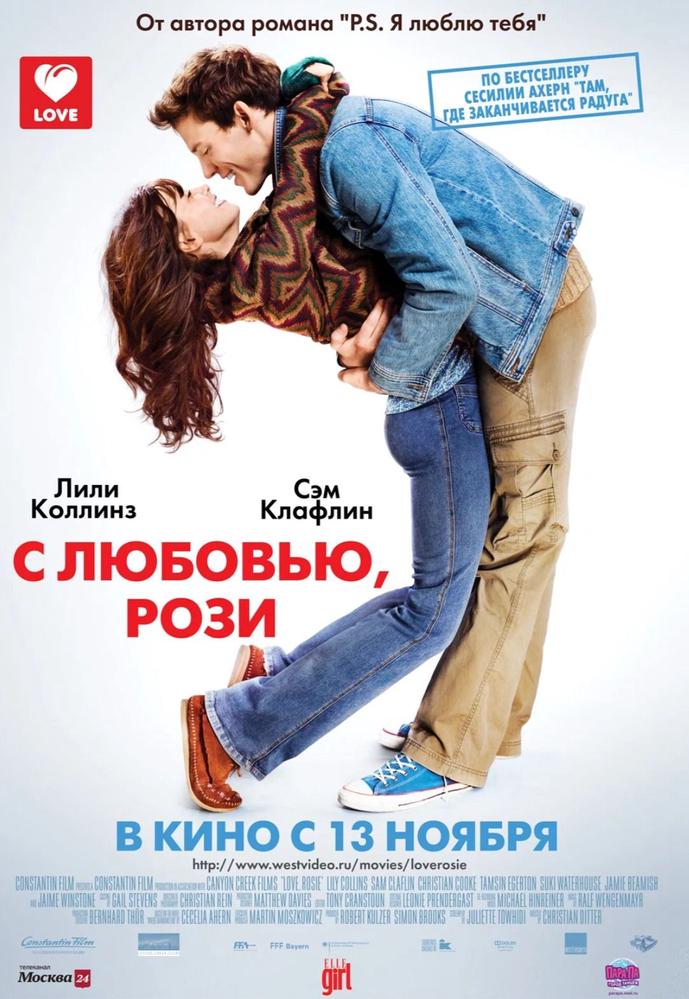 С любовью, Рози предс.обсл. & Соната | Кино | Нижний Новгород