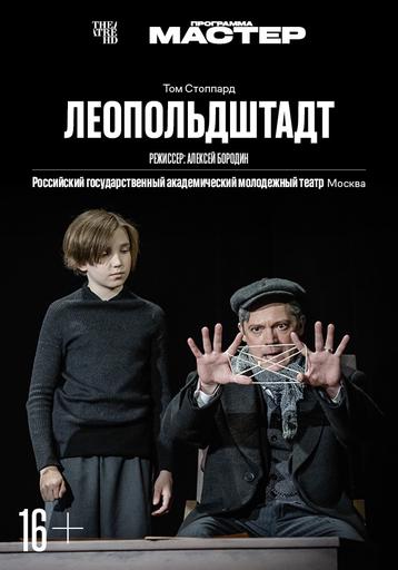 TheatreHD: Леопольдштадт | Кино | Якутск