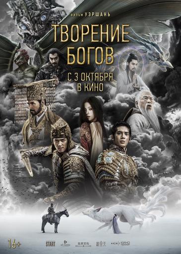 Творение Богов | Кино | Якутск