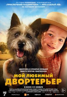 фильм -Мой любимый двортерьер