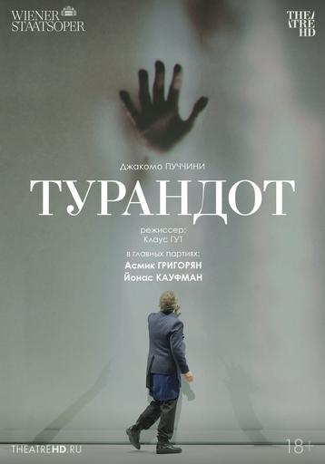 TheatrHD: Венская опера: Турандот | Кино | Якутск