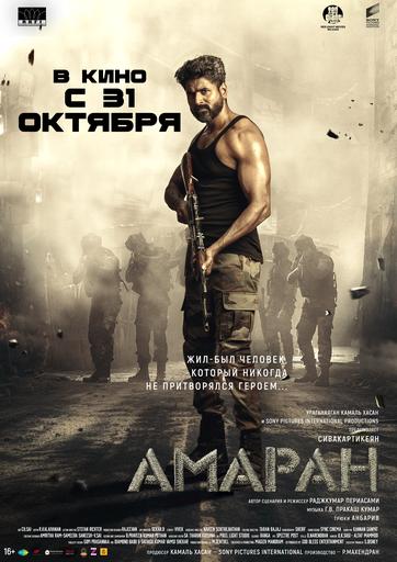Амаран | Кино | Якутск