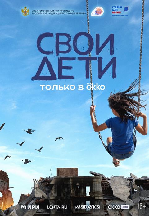 СВОи дети