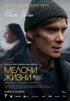 фильм -Мелочи жизни