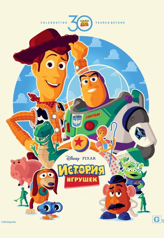 История игрушек | Кино | Чита