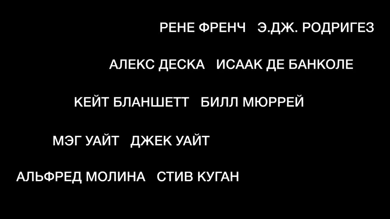 Кофе и сигареты — Кинотеатр «Аврора» Санкт-Петербург. Расписание сеансов,  репертуар, афиша, билеты