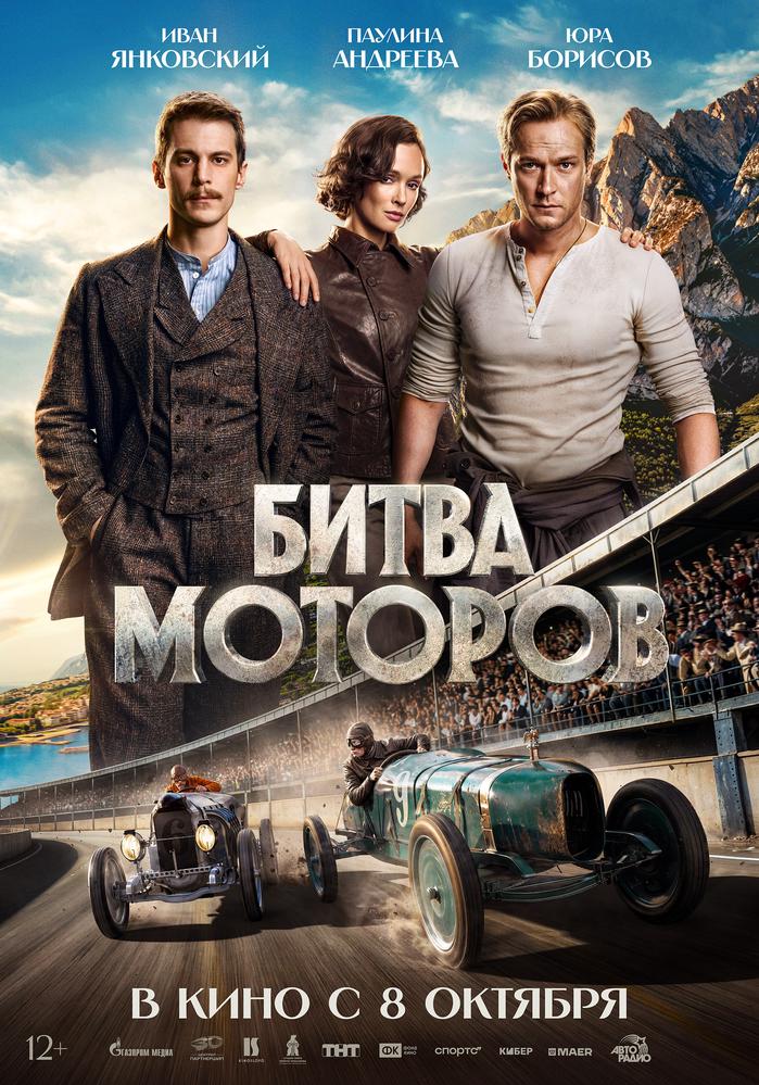 Битва моторов | Кино | Жуковский(МО)