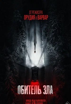 Соната | Кино | Видное