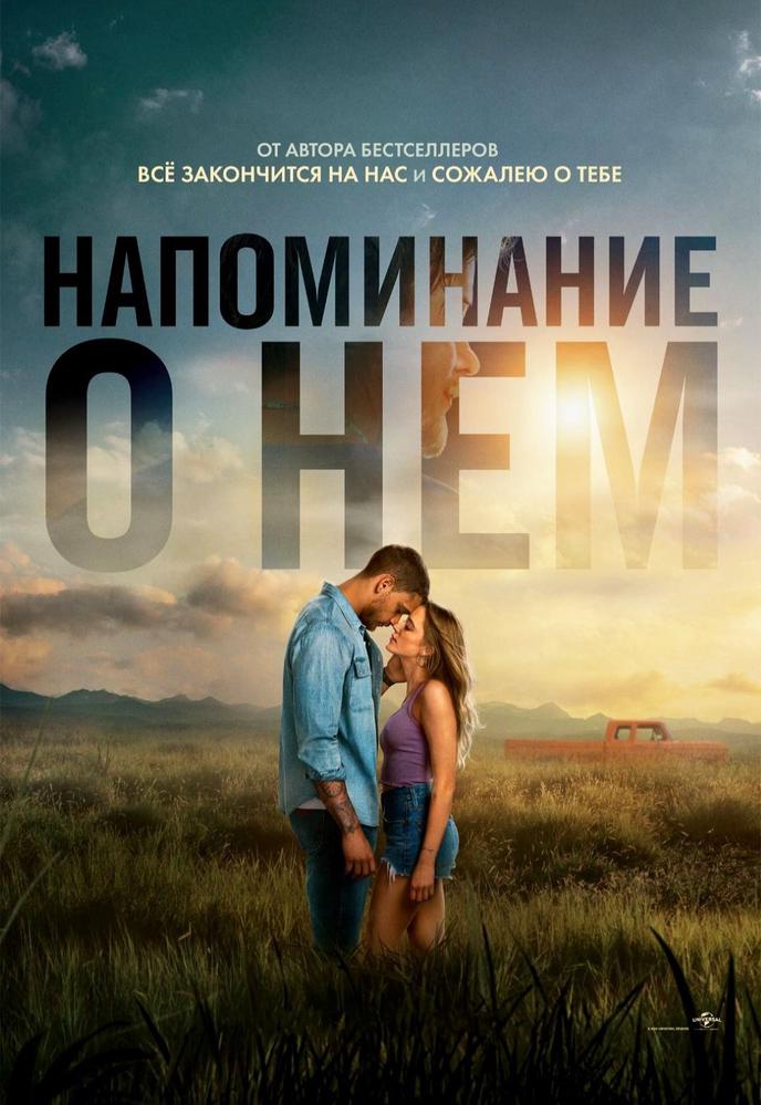 Напоминание о нём | Кино | Чита