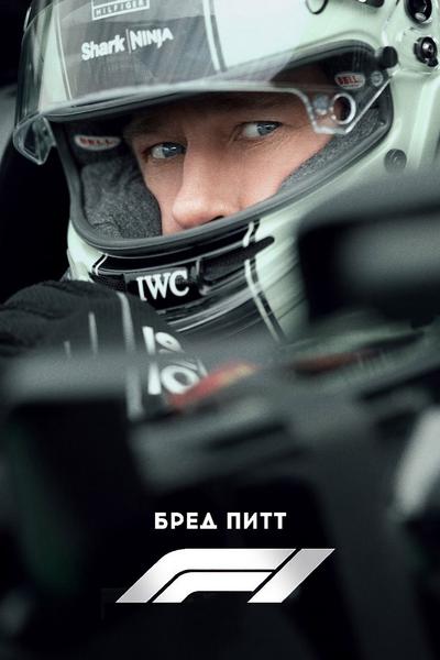 Формула 1 предсеанс. обслуж. Букет