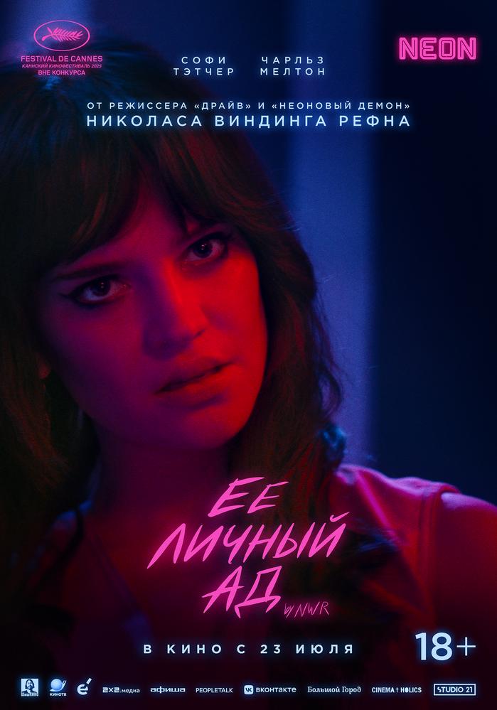Постер релиза