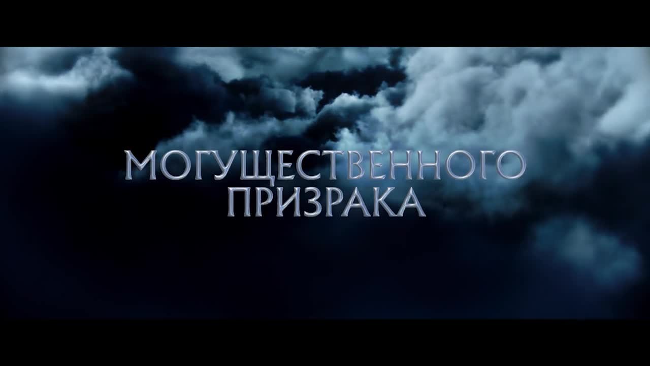 Мой любимый призрак — Кинотеатр «Панорама» Брянск. Расписание сеансов,  репертуар, афиша, билеты