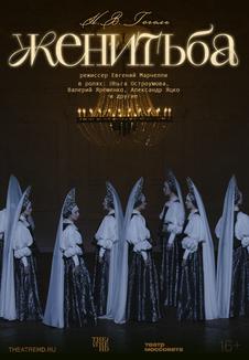 фильм -TheatreHD: Женитьба